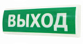 Табло "Выход" 12/24 Спецавтоматика
